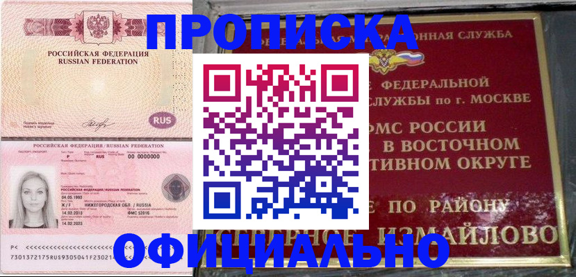 прописка регистрация в Валдае