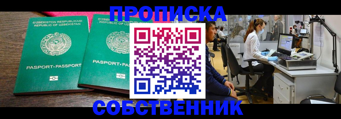 прописка регистрация в Валдае